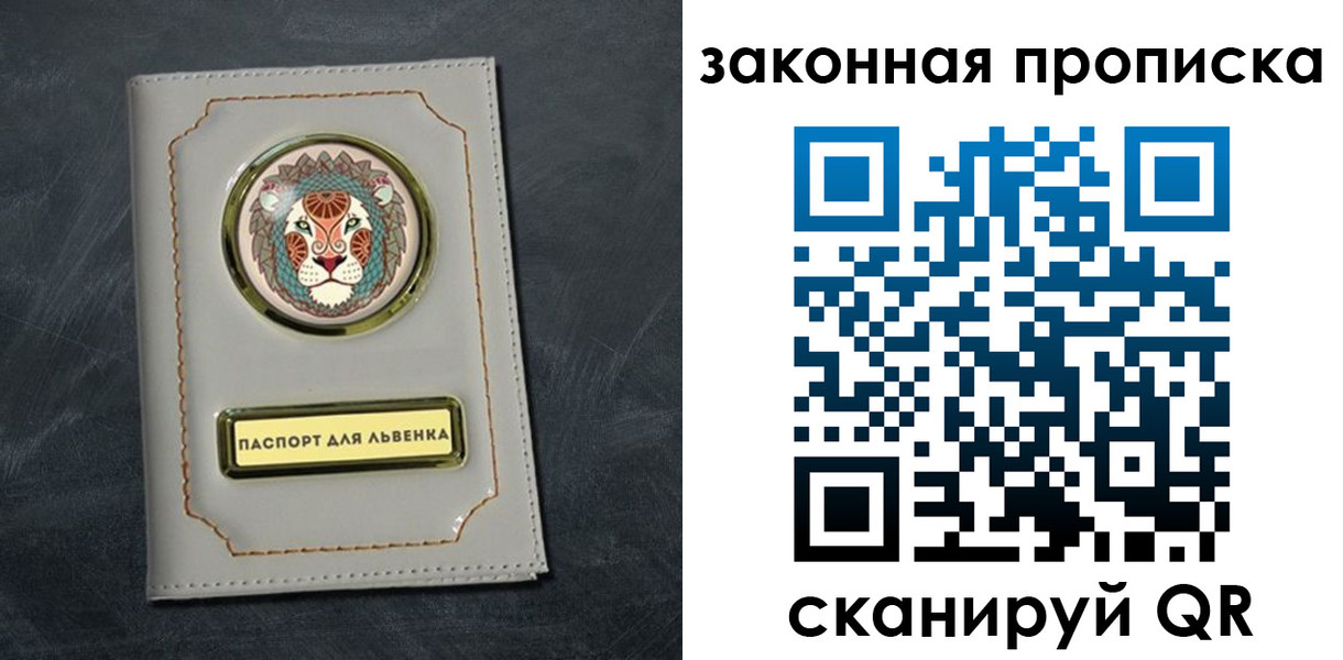 прописка 2025 в Полярных Зорях