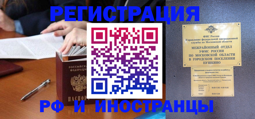 купить прописку в Полярных Зорях