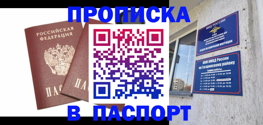 купить прописку в Полярных Зорях