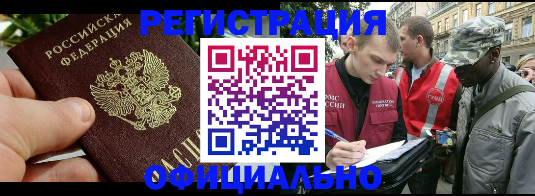 купить прописку в Полярных Зорях